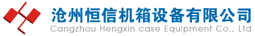 青縣計量儀表有限責任公司